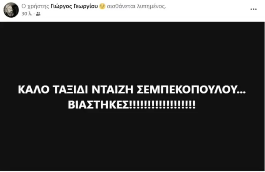 georgiou