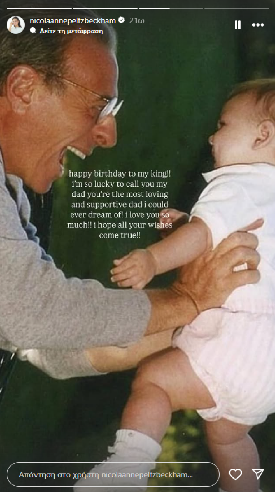 Ο Μπρούκλιν Μπέκαμ παρέλειψε τα γενέθλια του πατέρα του αλλά ευχήθηκε στον πεθερό του - Δείτε την ανάρτησή του