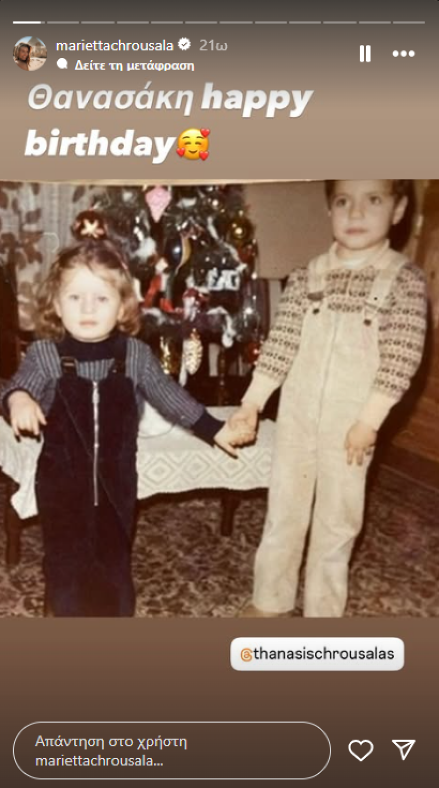 Μαριέττα Χρουσαλά: Η φωτογραφία με τον αδερφό της από την παιδική τους ηλικία