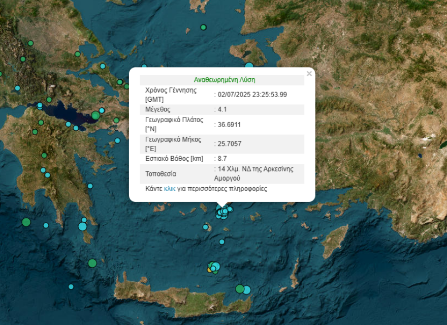 Σεισμός 4,1 Ρίχτερ στα ανοιχτά της Αμοργού