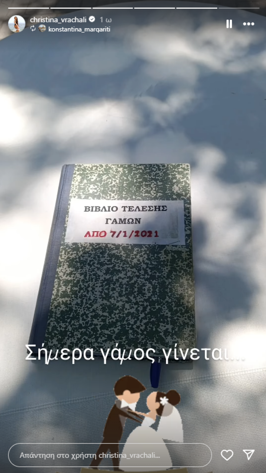 Η Χριστίνα Βραχάλη παντρεύτηκε τον Γκράχαμ Γουντ