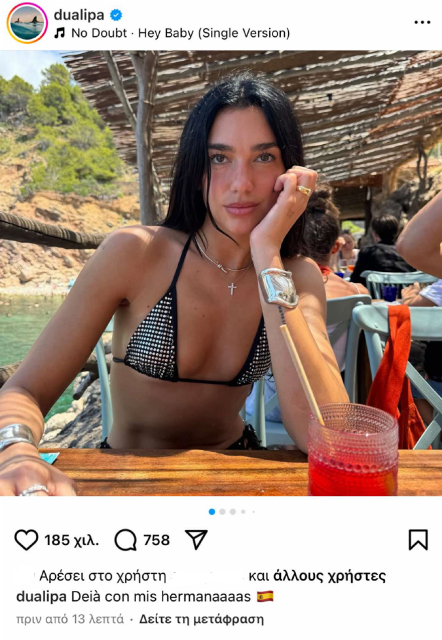 Η Ντούα Λίπα ανέβασε φωτογραφίες από τις διακοπές της στην Ισπανία