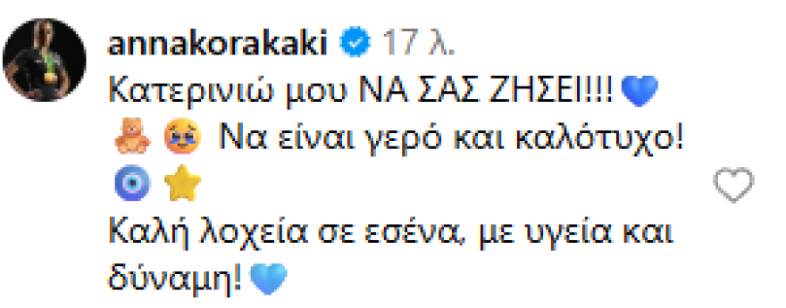 Κατερίνα Στεφανίδη: Γέννησε η χρυσή Ολυμπιονίκης του επί κοντώ Κατερίνα Στεφανίδη: Γέννησε η χρυσή Ολυμπιονίκης του επί κοντώ