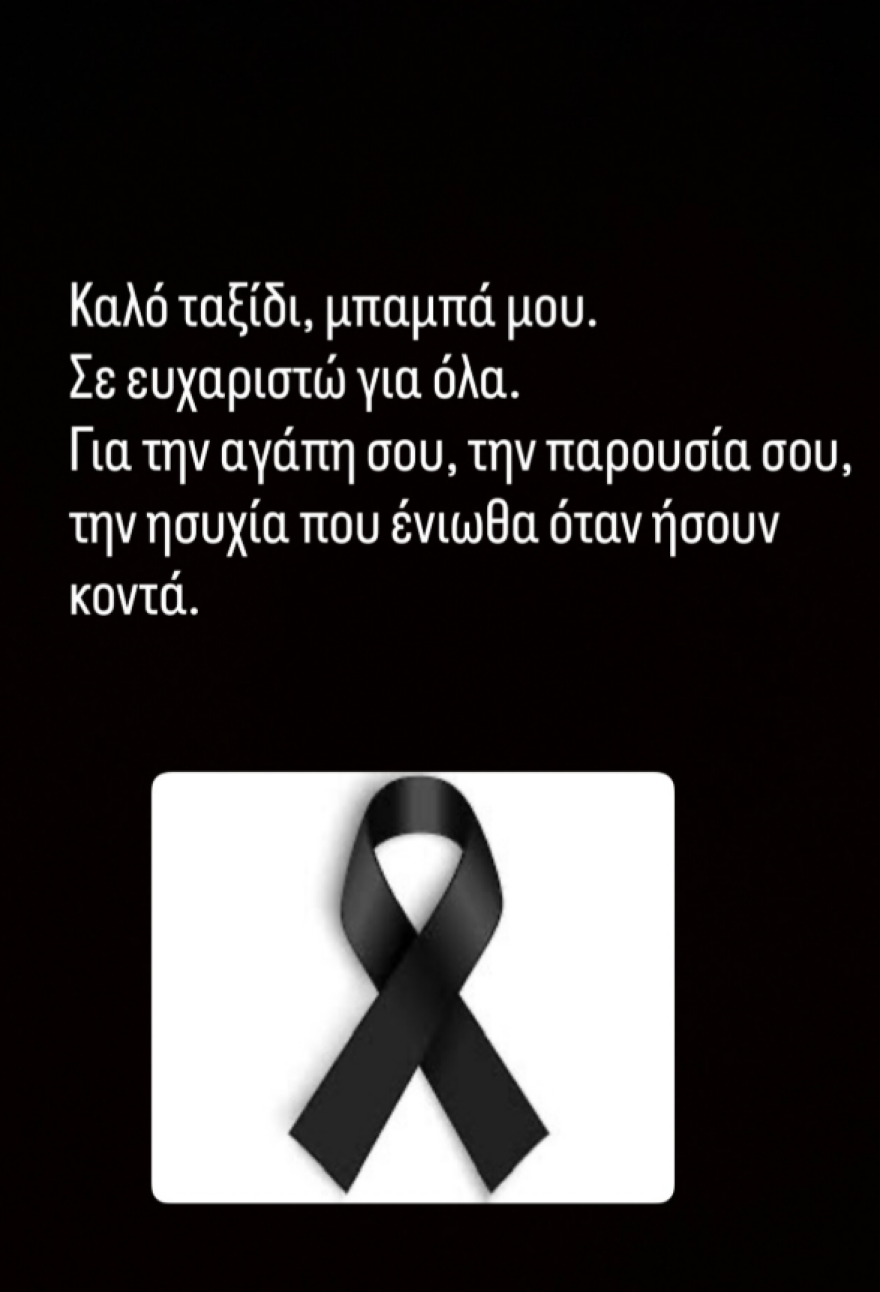 Νίκος Κοκλώνης: Έφυγε από τη ζωή ο πατέρας του 