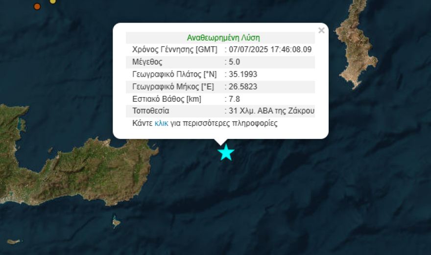 Σεισμός τώρα στα ανοιχτά της Κρήτης