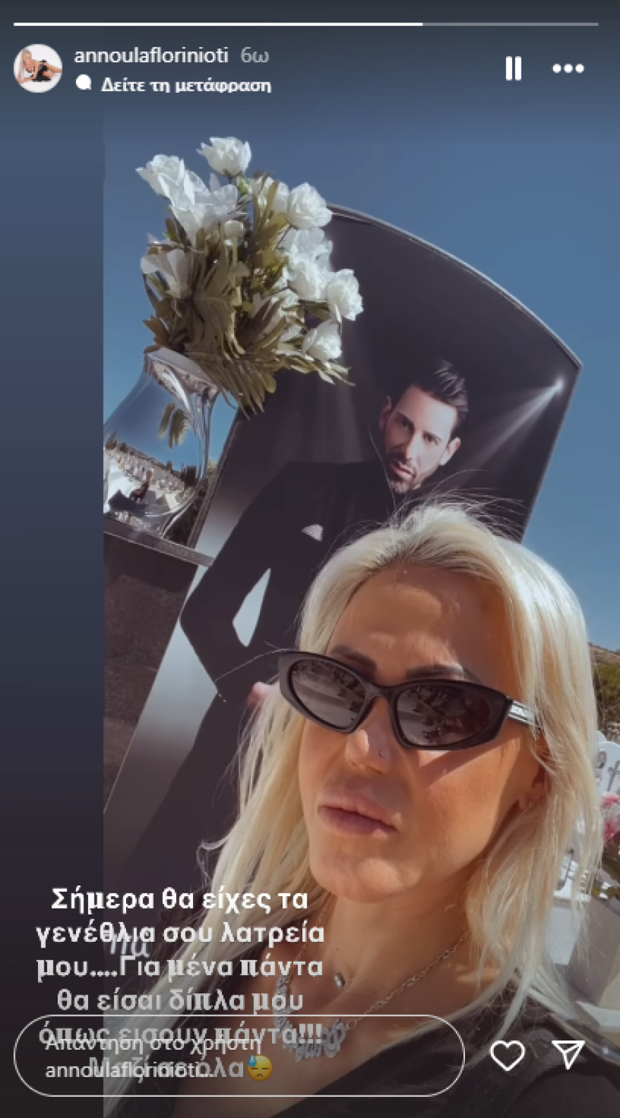 Άννα Φλωρινιώτη: Η ανάρτησή της για την ημέρα γενεθλίων του αδερφού της: Πάντα θα είσαι δίπλα μου
