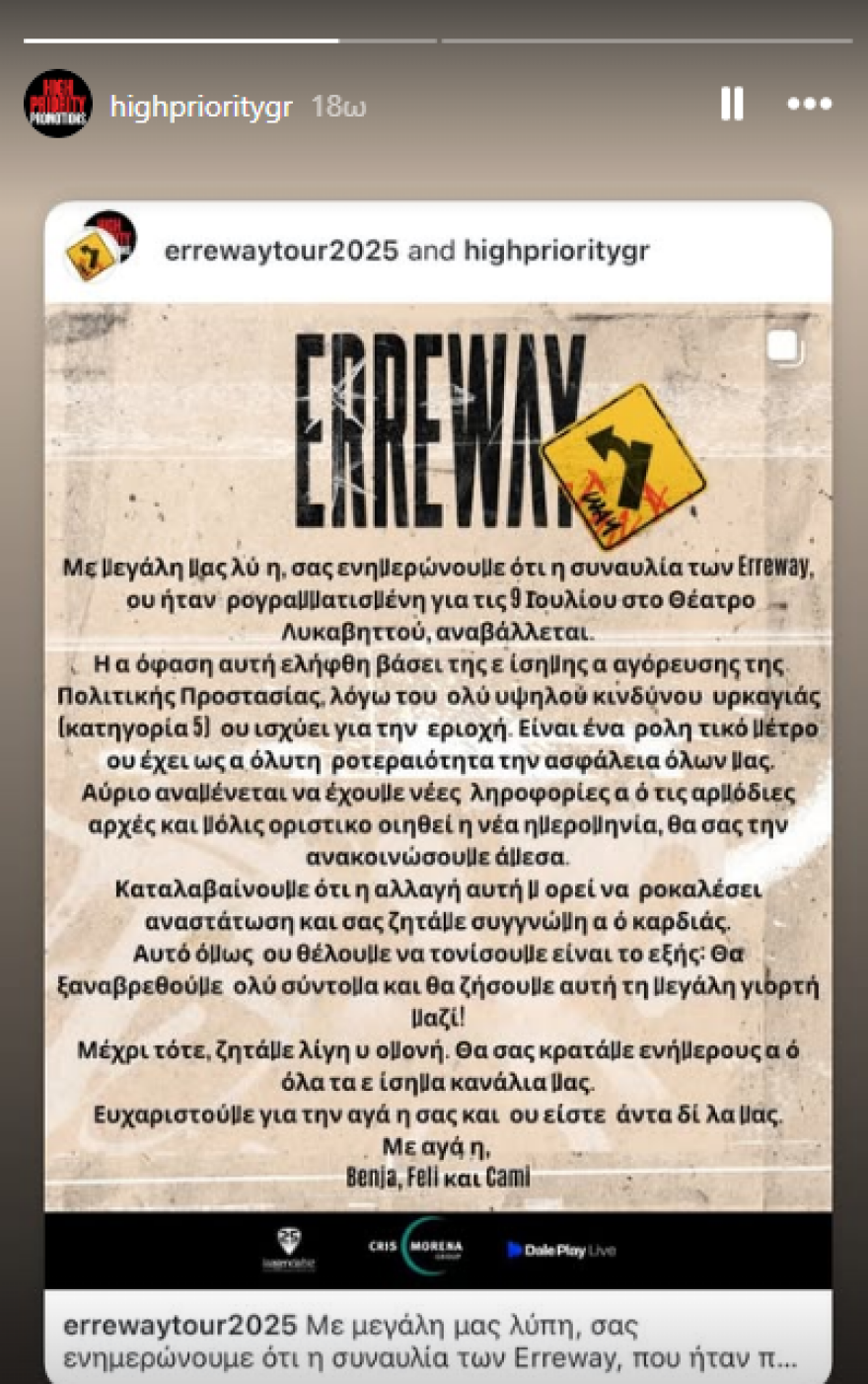 Erreway: Ορίστηκε η νέα ημερομηνία της συναυλίας που αναβλήθηκε