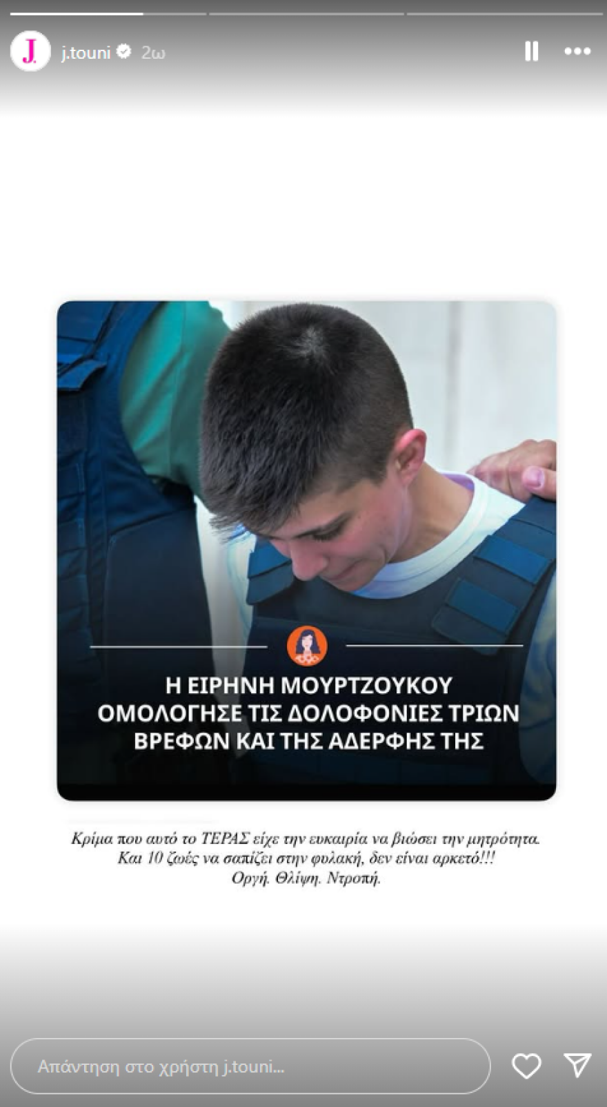 Ξέσπασμα Τούνη για Μουρτζούκου: Κρίμα που αυτό το τέρας είχε την ευκαιρία να βιώσει τη μητρότητα
