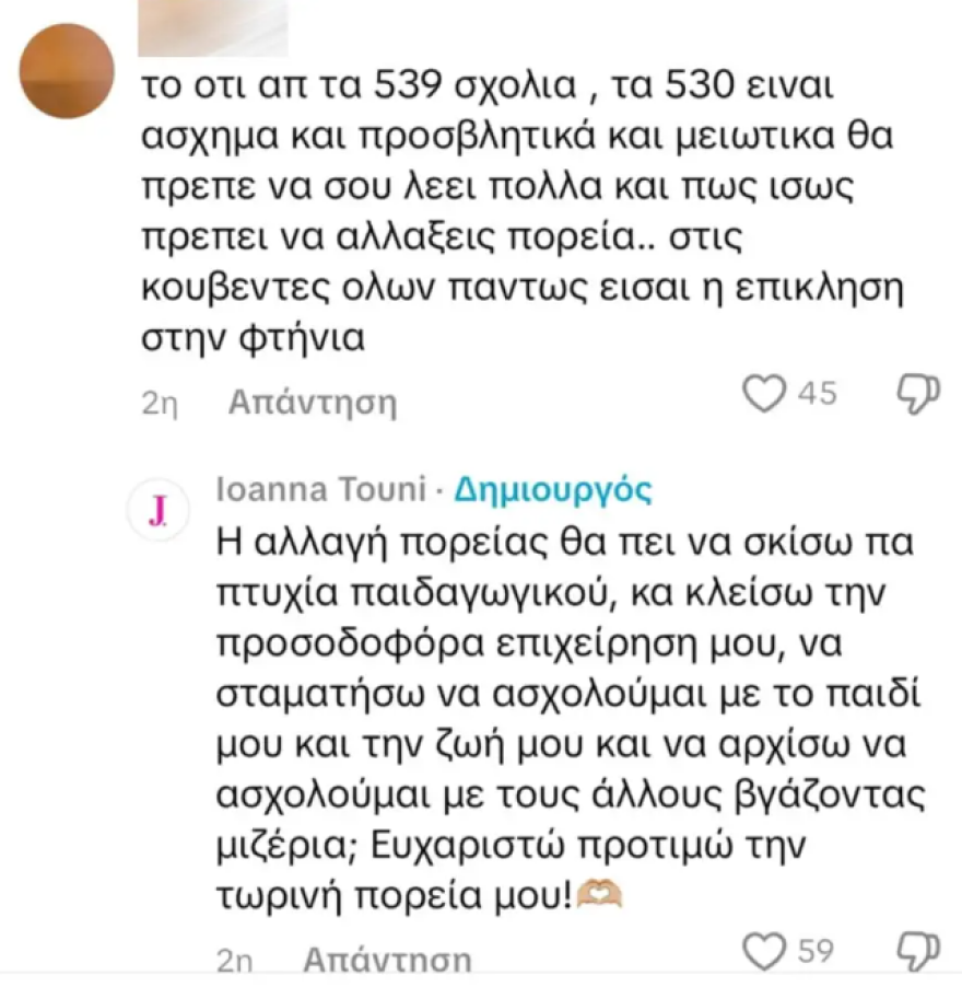 Ιωάννα Τούνη: Η μαμά πρέπει να κάθεται σπίτι όλη μέρα με τα μωρά, με κότσο στο κεφάλι; Όχι ευχαριστώ!