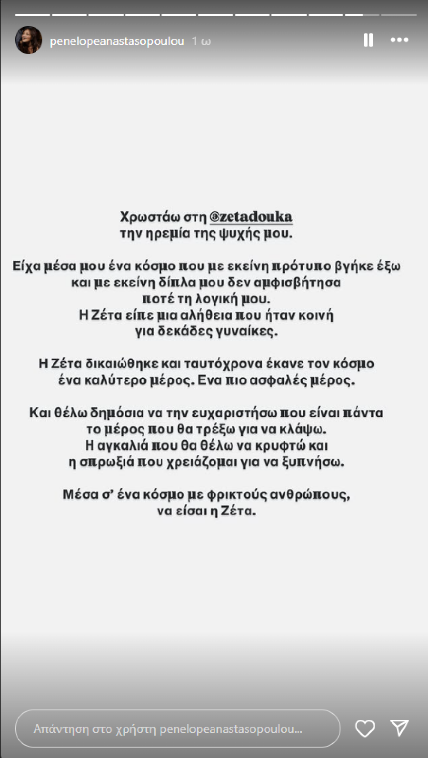 Πηνελόπη Αναστασοπούλου: Η Ζέτα Δούκα δικαιώθηκε και ταυτόχρονα έκανε τον κόσμο ένα καλύτερο και πιο ασφαλές μέρος