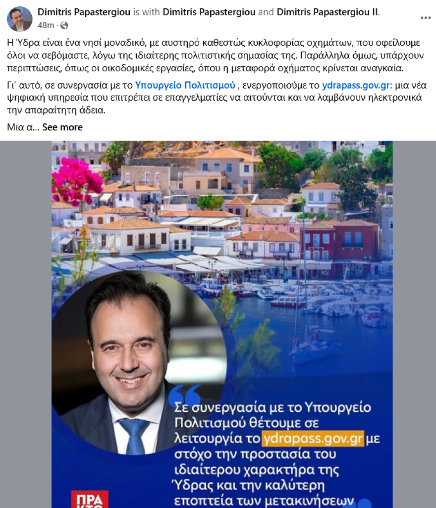 Παπαστεργίου: Ενεργοποιούμε την ψηφιακή πλατφόρμα για άδειες κίνησης επαγγελματικών οχημάτων στην Ύδρα
