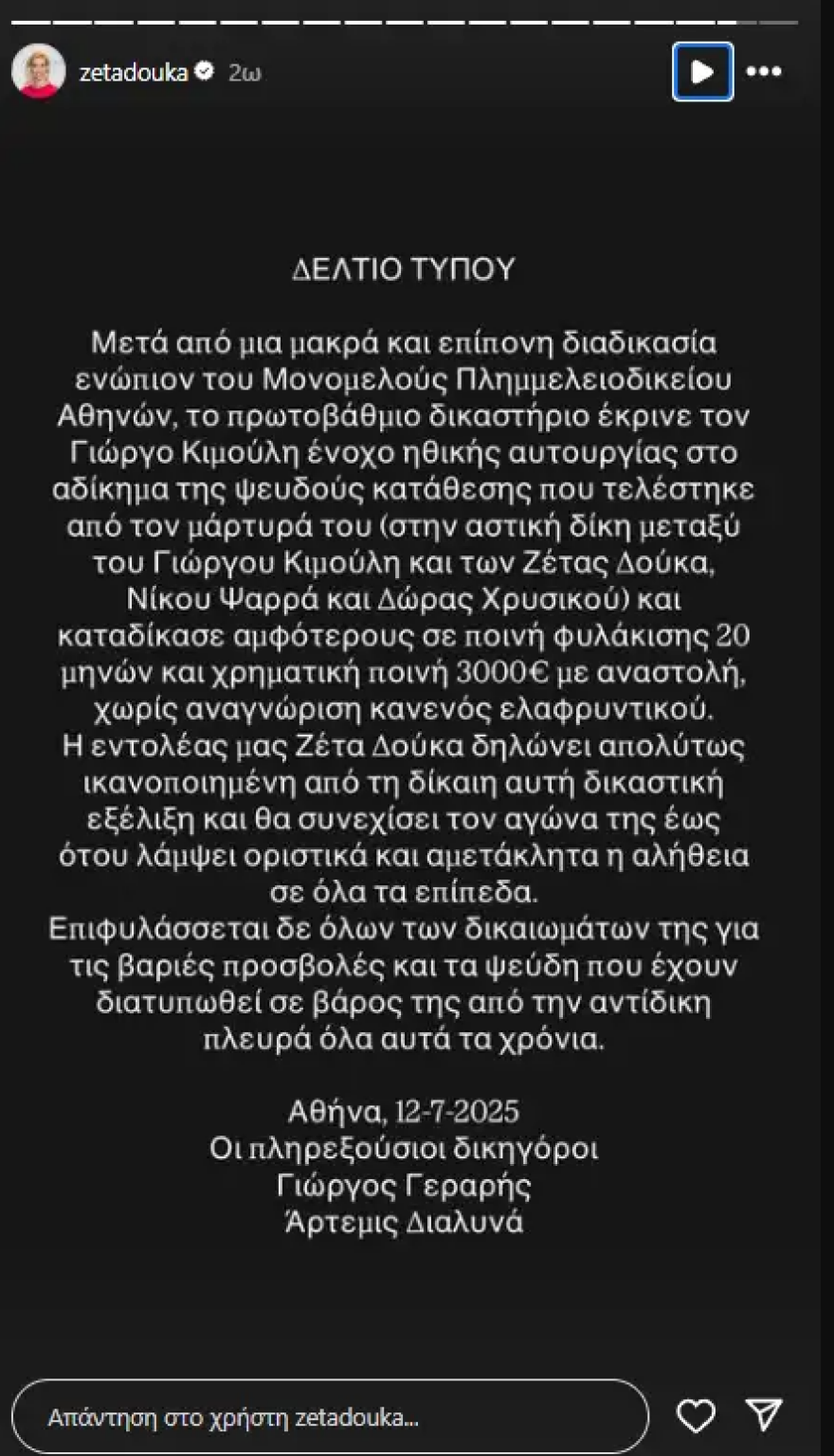 Ζέτα Δούκα: «Απολύτως ικανοποιημένη» - Η ανακοίνωση των δικηγόρων μετά την καταδικαστική απόφαση για τον Κιμούλη