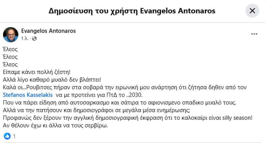 antonaros-2