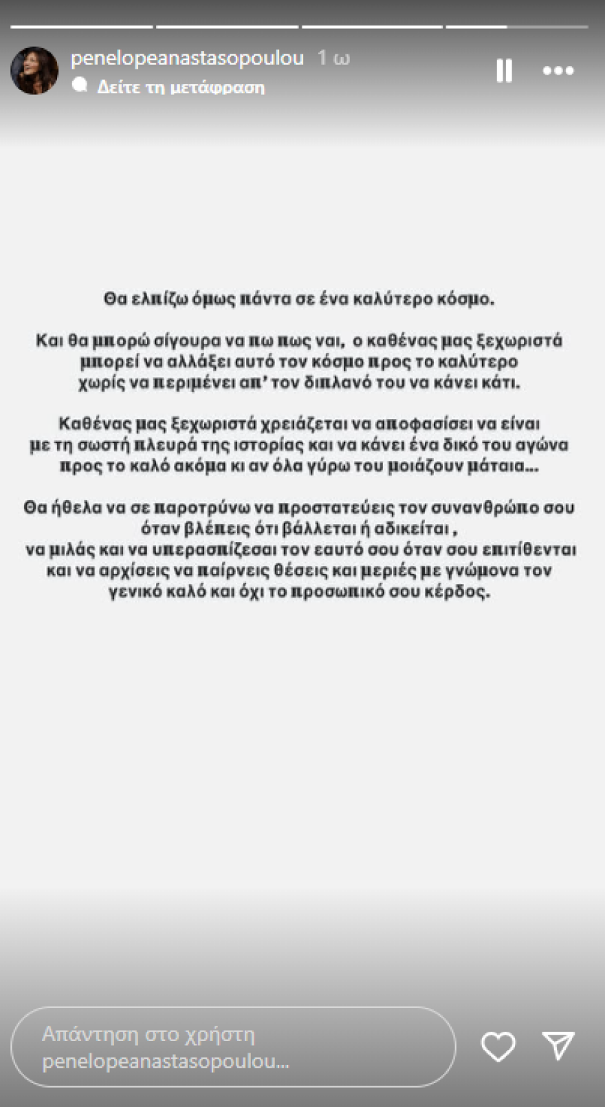 Πηνελόπη Αναστασοπούλου: Η νέα ανάρτηση μετά την καταδίκη του Πέτρου Φιλιππίδη - «Όχι, δεν νιώθω δικαίωση»