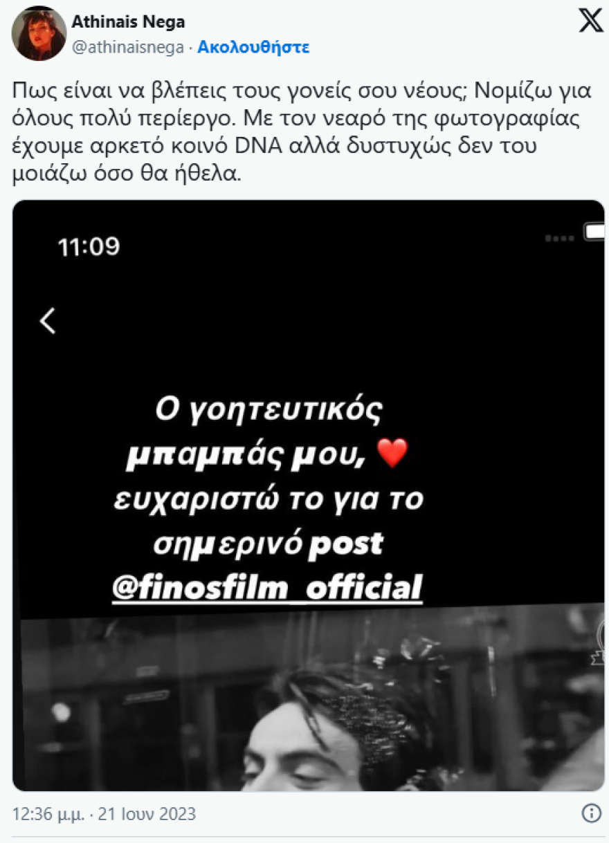 Η Αθηναΐς Νέγκα συγκινήθηκε με σχόλιο για τον πατέρα της που έχει φύγει από τη ζωή