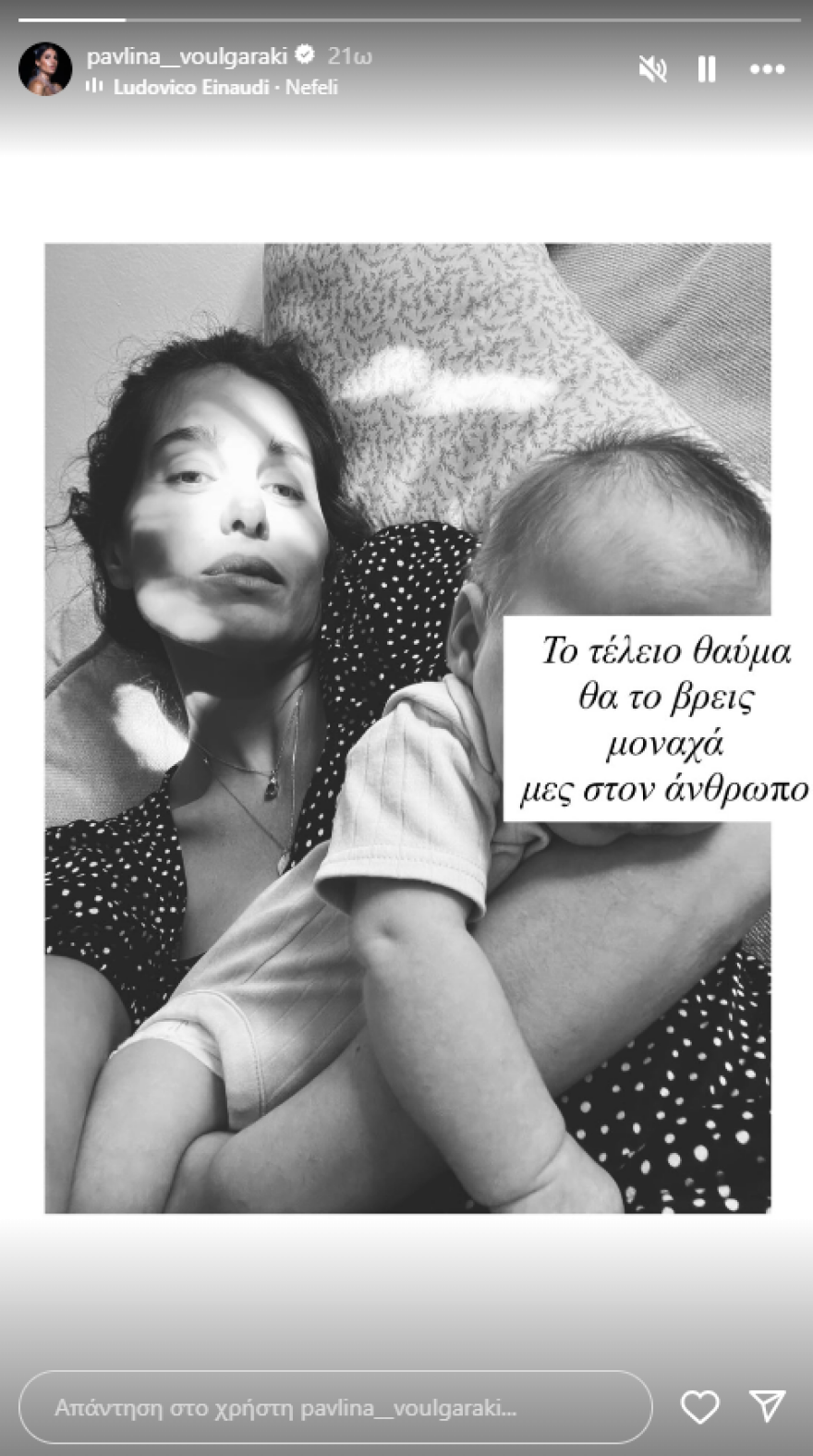 Παυλίνα Βουλγαράκη για την κόρη της: Το τέλειο θαύμα θα το βρεις μέσα στον άνθρωπο