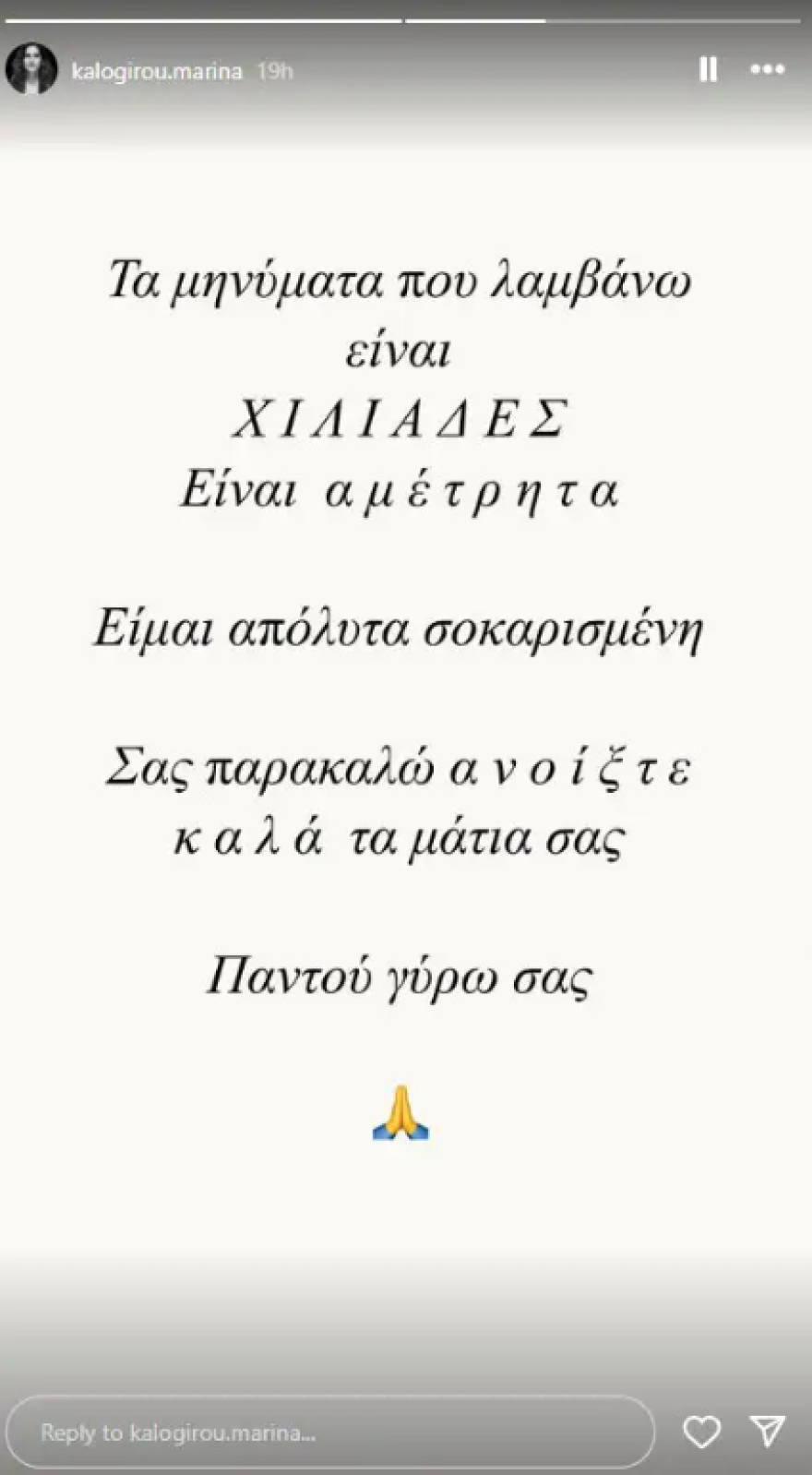 Μαρίνα Καλογήρου: Το νέο μήνυμα μετά την αποκάλυψη για τη σεξουαλική κακοποίηση - «Ανοίξτε καλά τα μάτια σας»