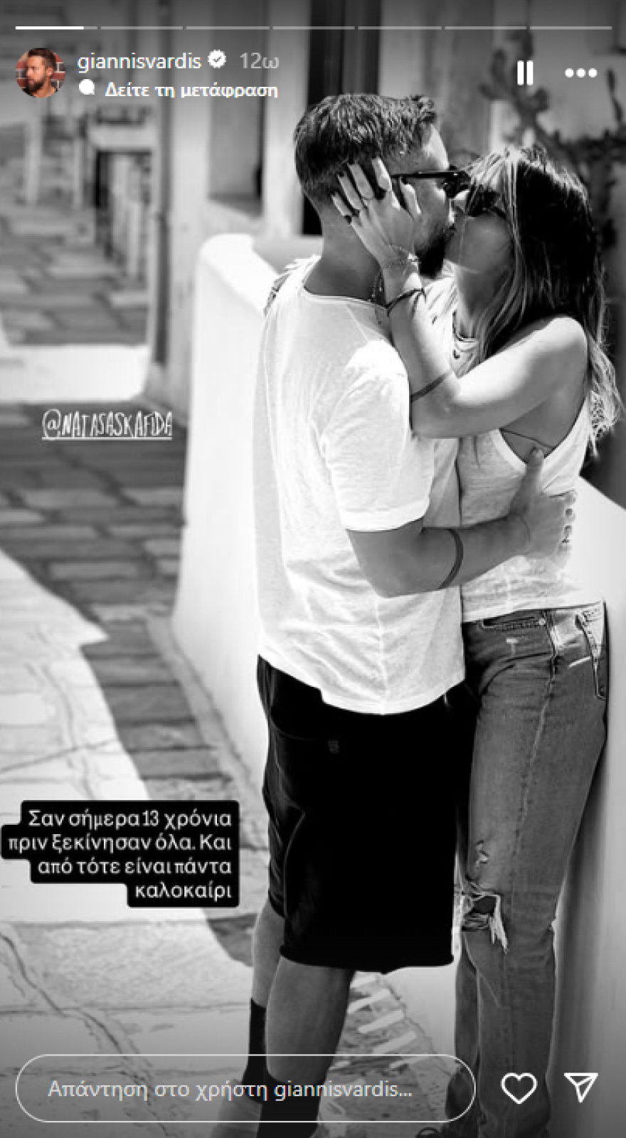 Γιάννης Βαρδής για τα 13 χρόνια κοινής πορείας με τη Νατάσα Σκαφιδά: Από τότε που ξεκίνησαν όλα, είναι πάντα «καλοκαίρι»