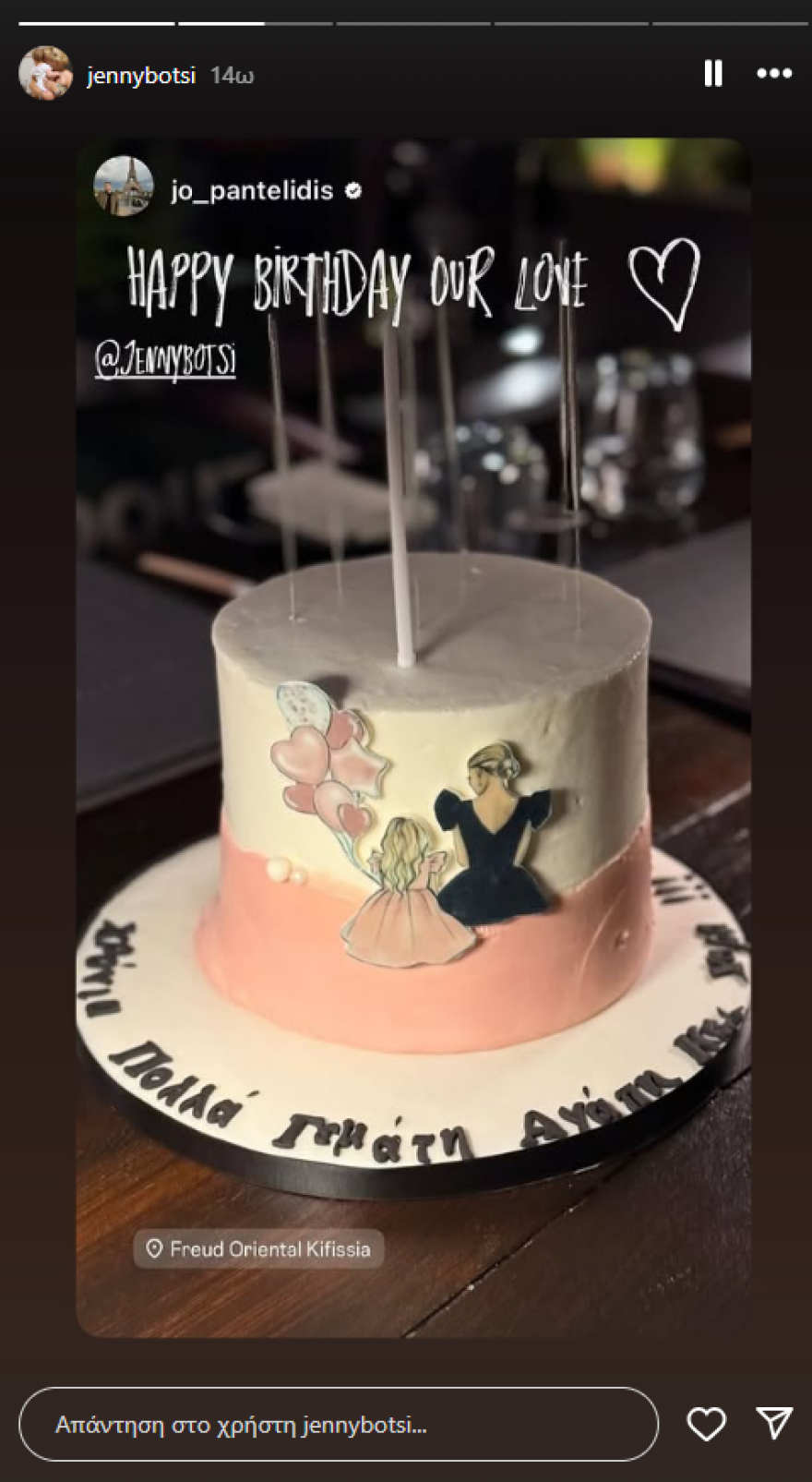 Η Τζένη Μπότση γιόρτασε τα 53α γενέθλιά της με μια έκπληξη από αγαπημένα της πρόσωπα