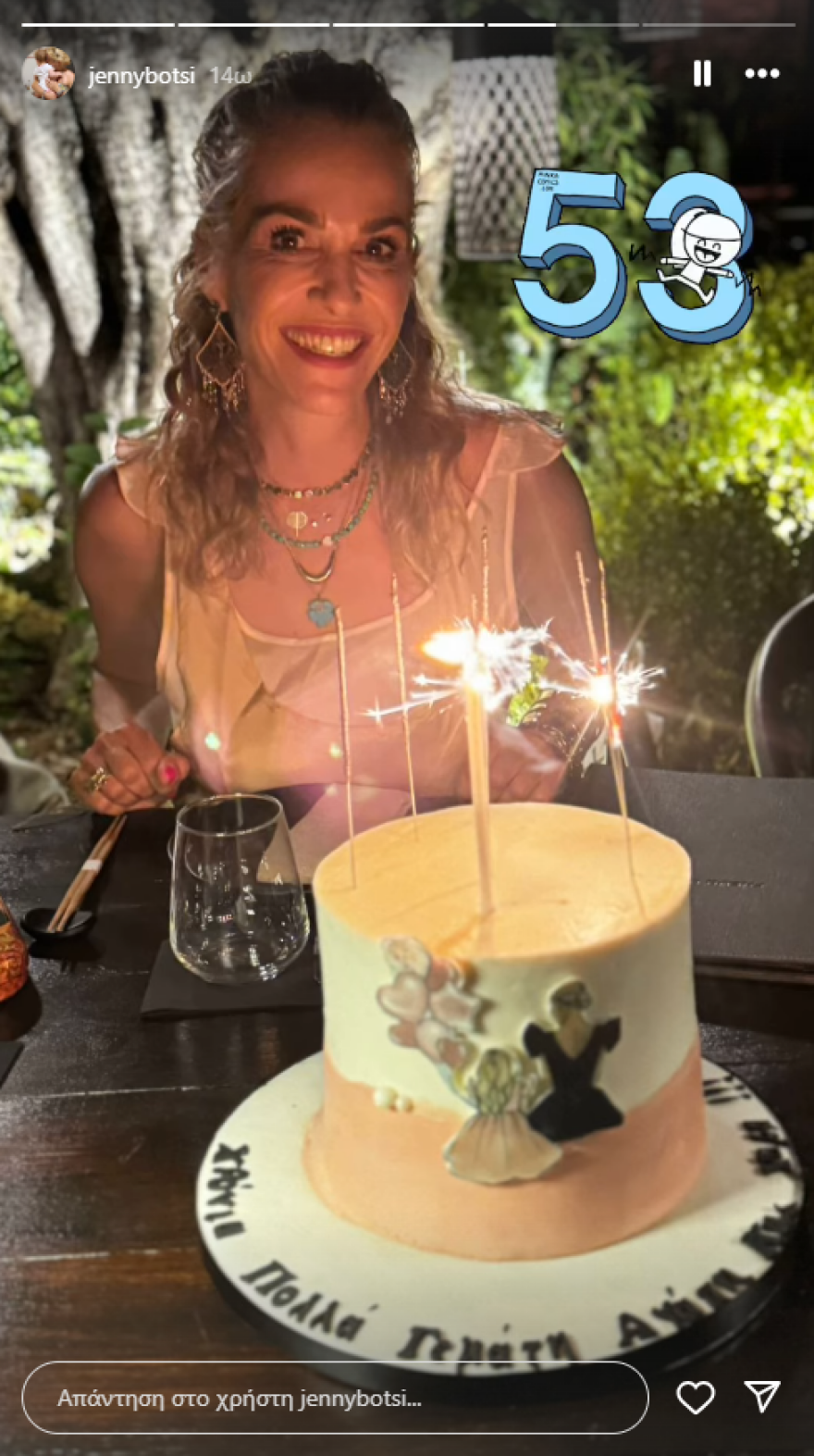Η Τζένη Μπότση γιόρτασε τα 53α γενέθλιά της με μια έκπληξη από αγαπημένα της πρόσωπα