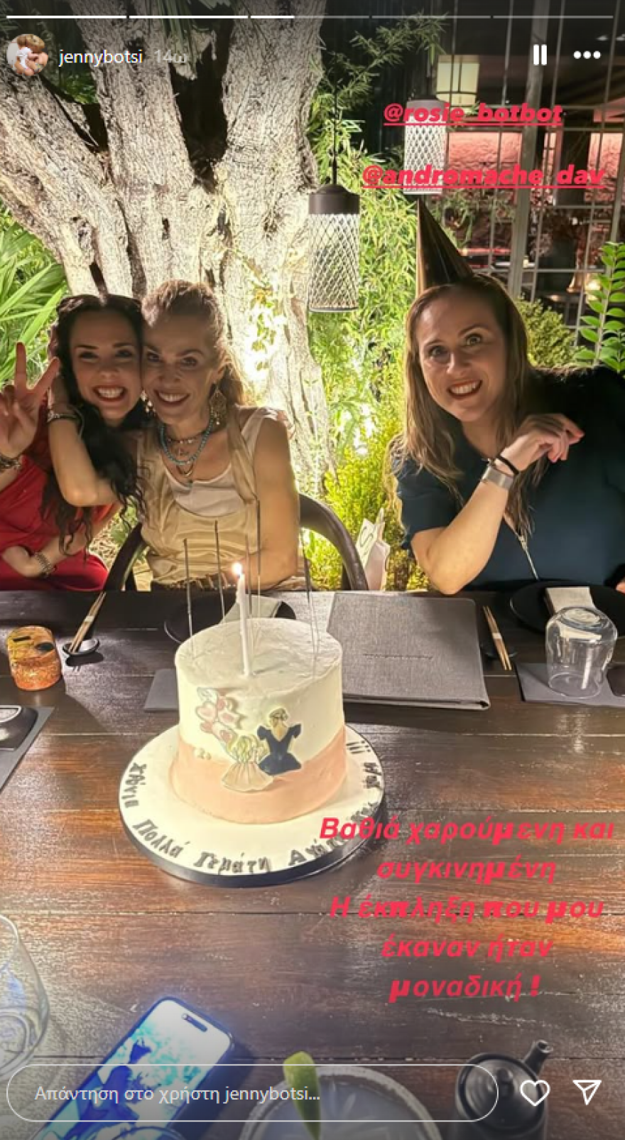 Η Τζένη Μπότση γιόρτασε τα 53α γενέθλιά της με μια έκπληξη από αγαπημένα της πρόσωπα
