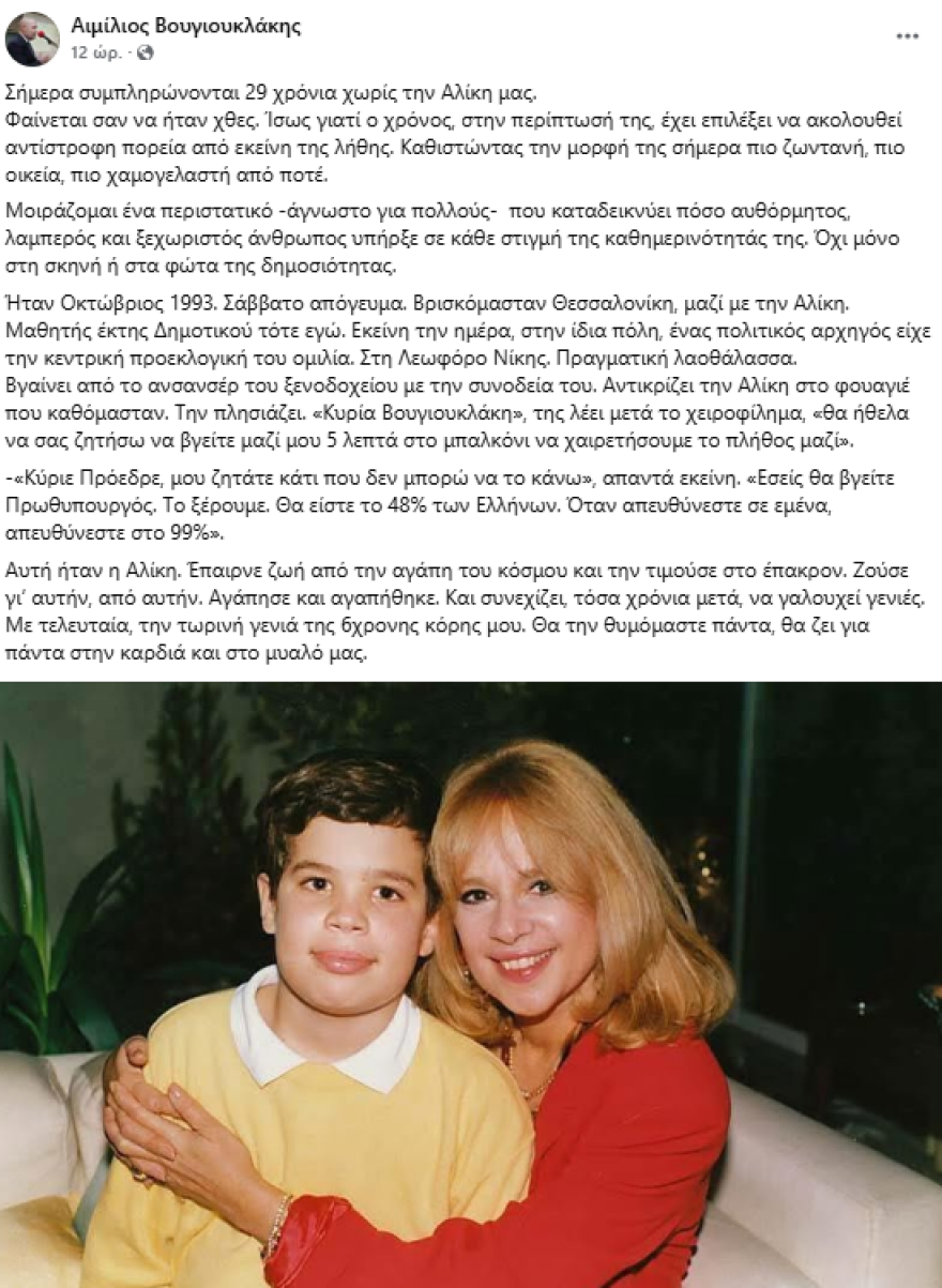 Όταν η Αλίκη Βουγιουκλάκη αρνήθηκε να συνοδεύσει πολιτικό σε προεκλογική ομιλία - Το άγνωστο περιστατικό που αποκάλυψε ο ανιψιός της