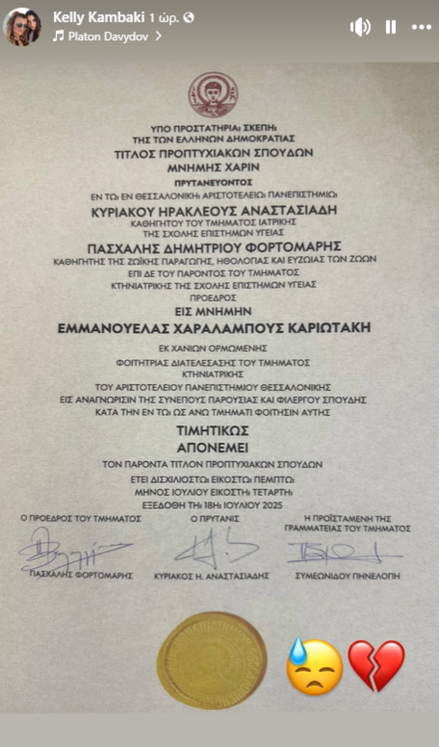 Συγκινεί η μητέρα της Έμμας Καριωτάκη, έλαβε το πτυχίο της «πιο όμορφης κτηνιάτρου του παραδείσου»