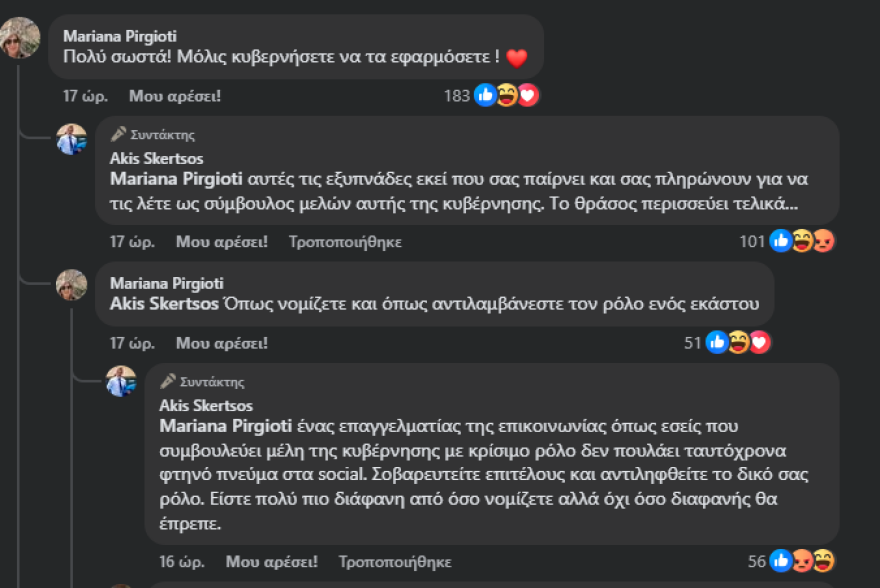 Μαρινάκης για «επεισόδιο» Σκέρτσου - Πυργιώτη: Αυτονόητο να λέει κάποιος την άποψή του, αλλά να ξέρουν οι πολίτες και με ποιους συνεργάζεται
