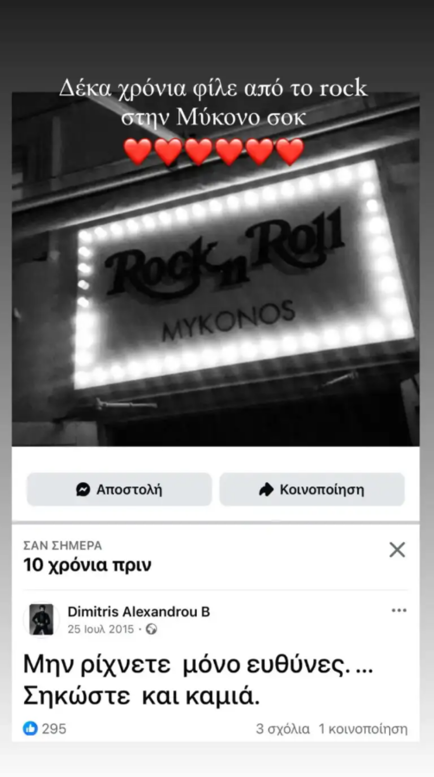 Δημήτρης Αλεξάνδρου: Η ανάρτηση μετά τις δηλώσεις της Ιωάννας Τούνη για τον χωρισμό τους