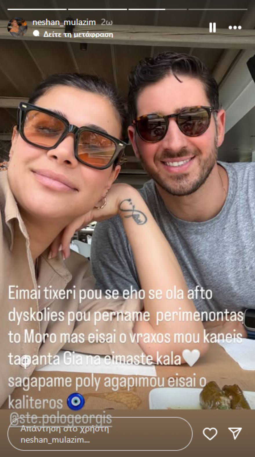 Μουλαζίμ για Πολογεώργη: Είμαι πολύ τυχερή που σε έχω σε όλες αυτές τις δυσκολίες που περνάω, περιμένοντας το μωρό μας