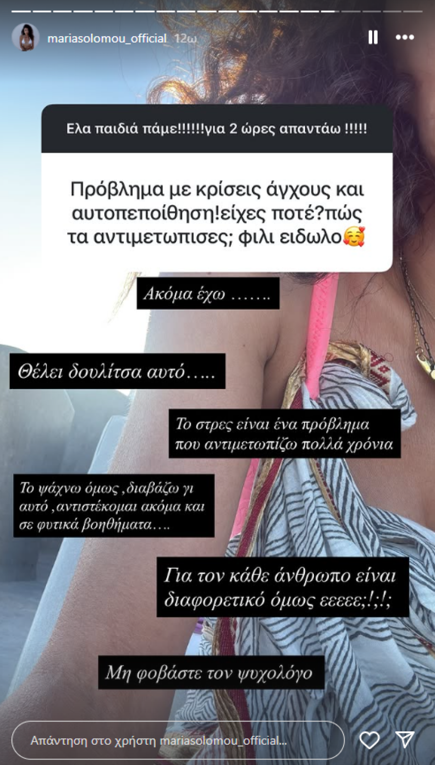 Μαρία Σολωμού για τις κρίσεις άγχους: Το στρες είναι ένα πρόβλημα που αντιμετωπίζω πολλά χρόνια
