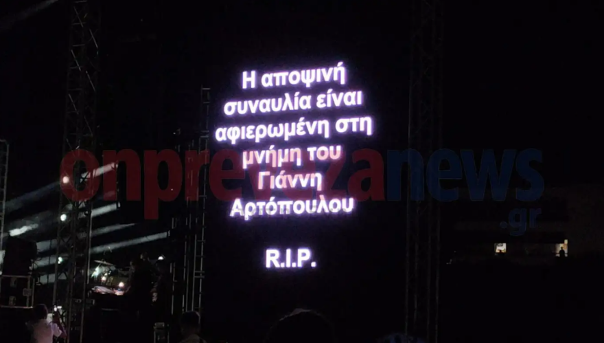 O Αργυρός ζήτησε ενός λεπτού σιγή για τον συνεργάτη του που σκοτώθηκε - «Αυτή η συναυλία είναι αφιερωμένη στον φίλο μας Γιάννη Αρτόπουλο»