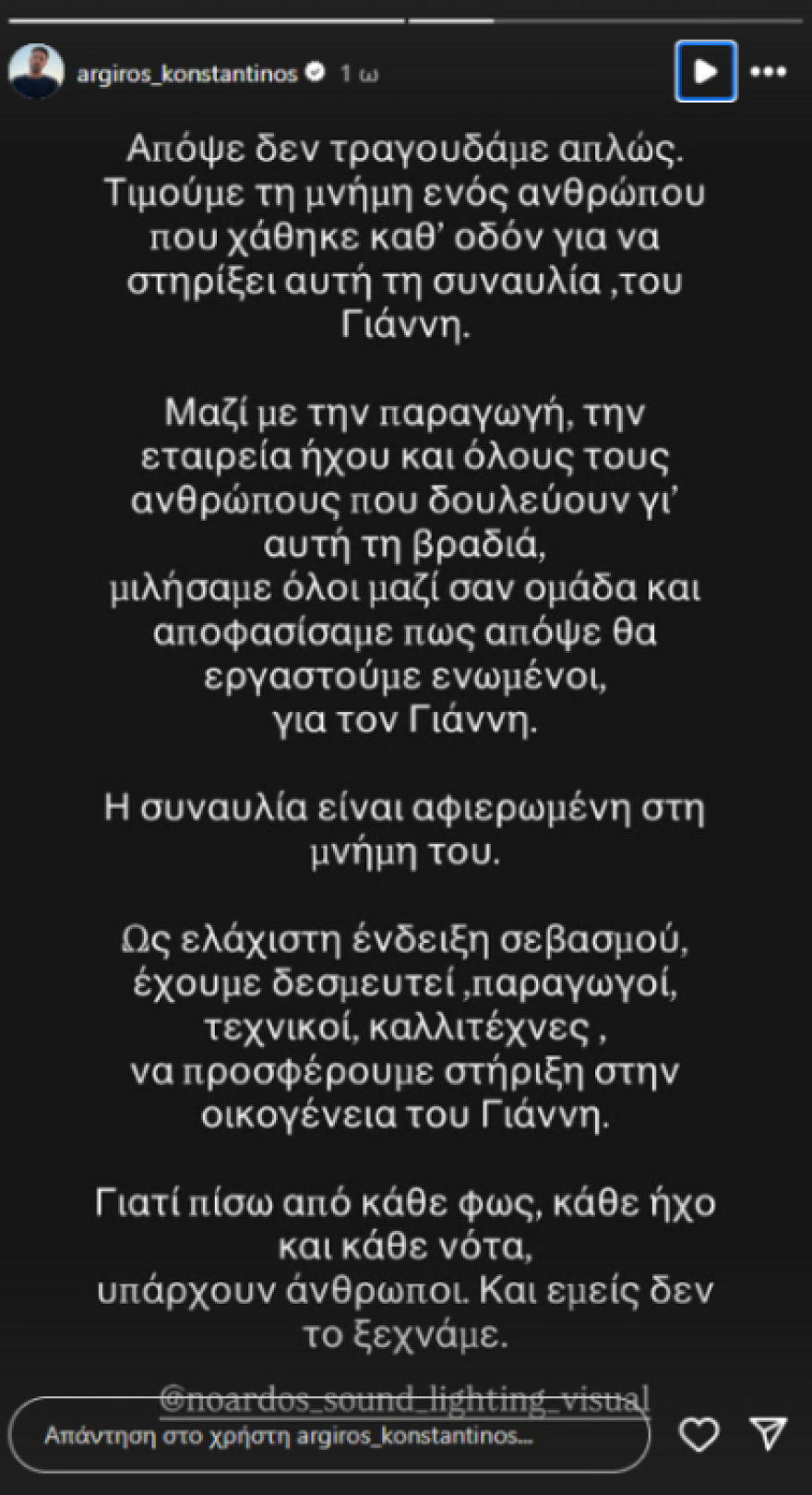 O Αργυρός ζήτησε ενός λεπτού σιγή για τον συνεργάτη του που σκοτώθηκε - «Αυτή η συναυλία είναι αφιερωμένη στον φίλο μας Γιάννη Αρτόπουλο»