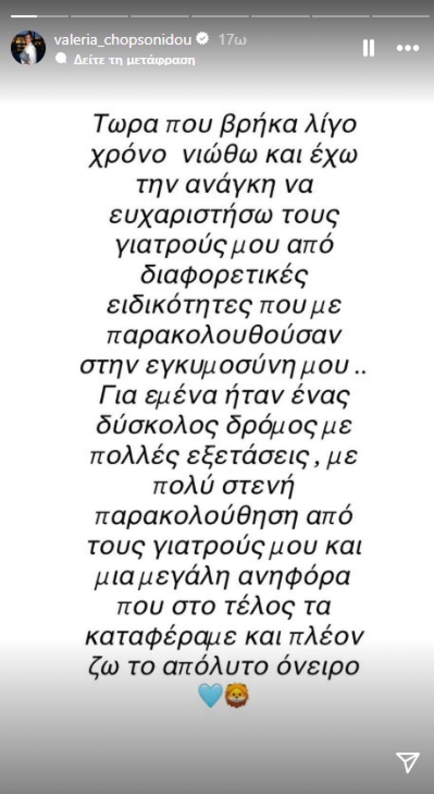 H Βαλέρια Χοψονίδου μίλησε για τη δύσκολη εγκυμοσύνη της - «Τα καταφέραμε και πλέον ζω το απόλυτο όνειρο»