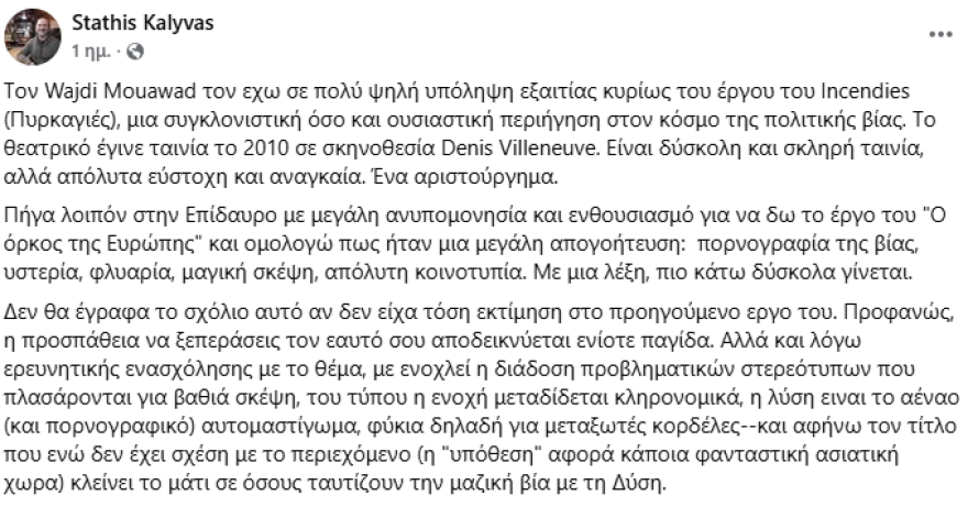 Στάθης Καλύβας για την παράσταση με τη Ζιλιέτ Μπινός στην Επίδαυρο: «Πιο κάτω δύσκολα γίνεται»