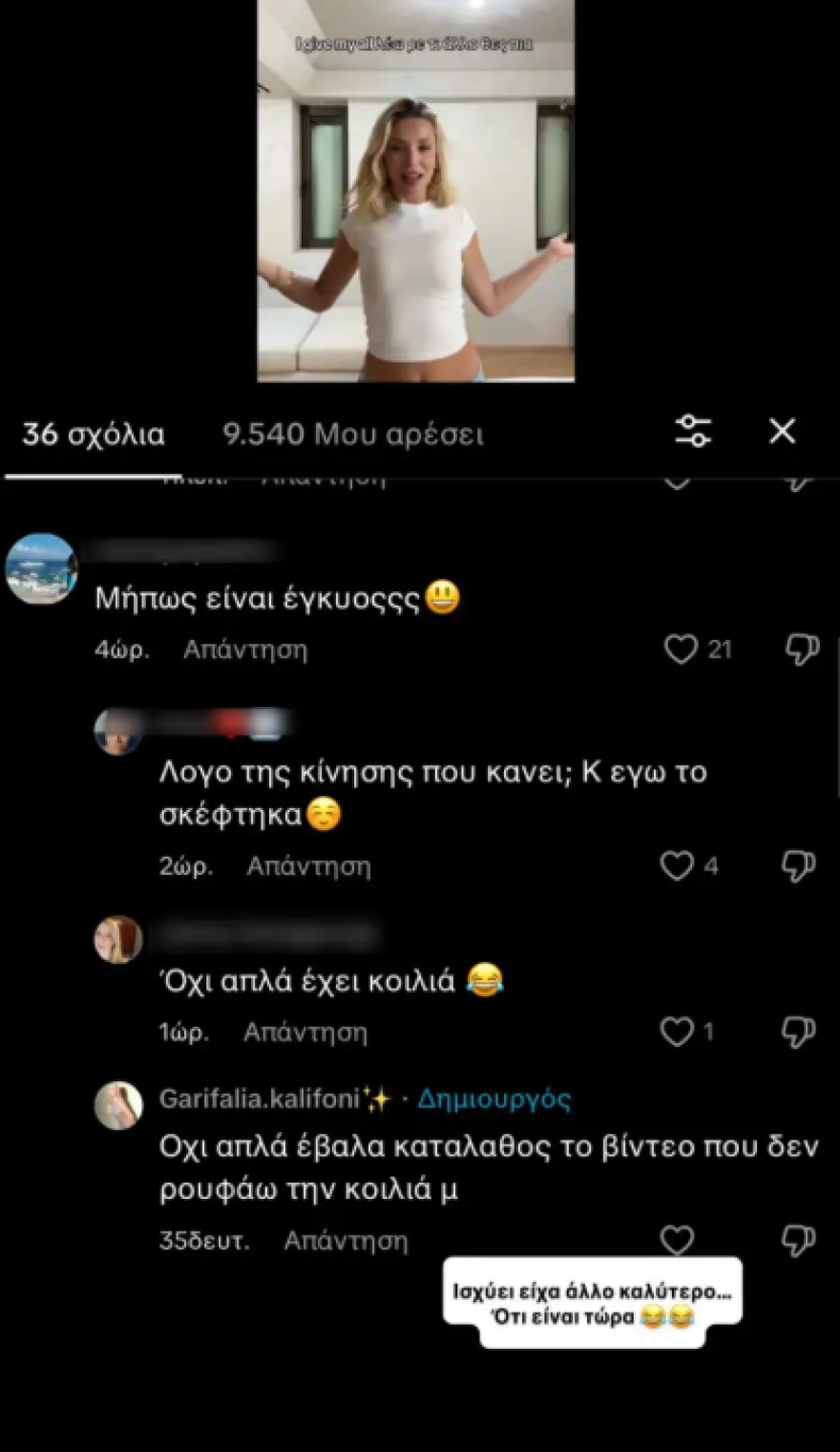 Γαρυφαλλιά Καληφώνη: H χιουμοριστική απάντησή της σε σχόλιο ότι είναι έγκυος