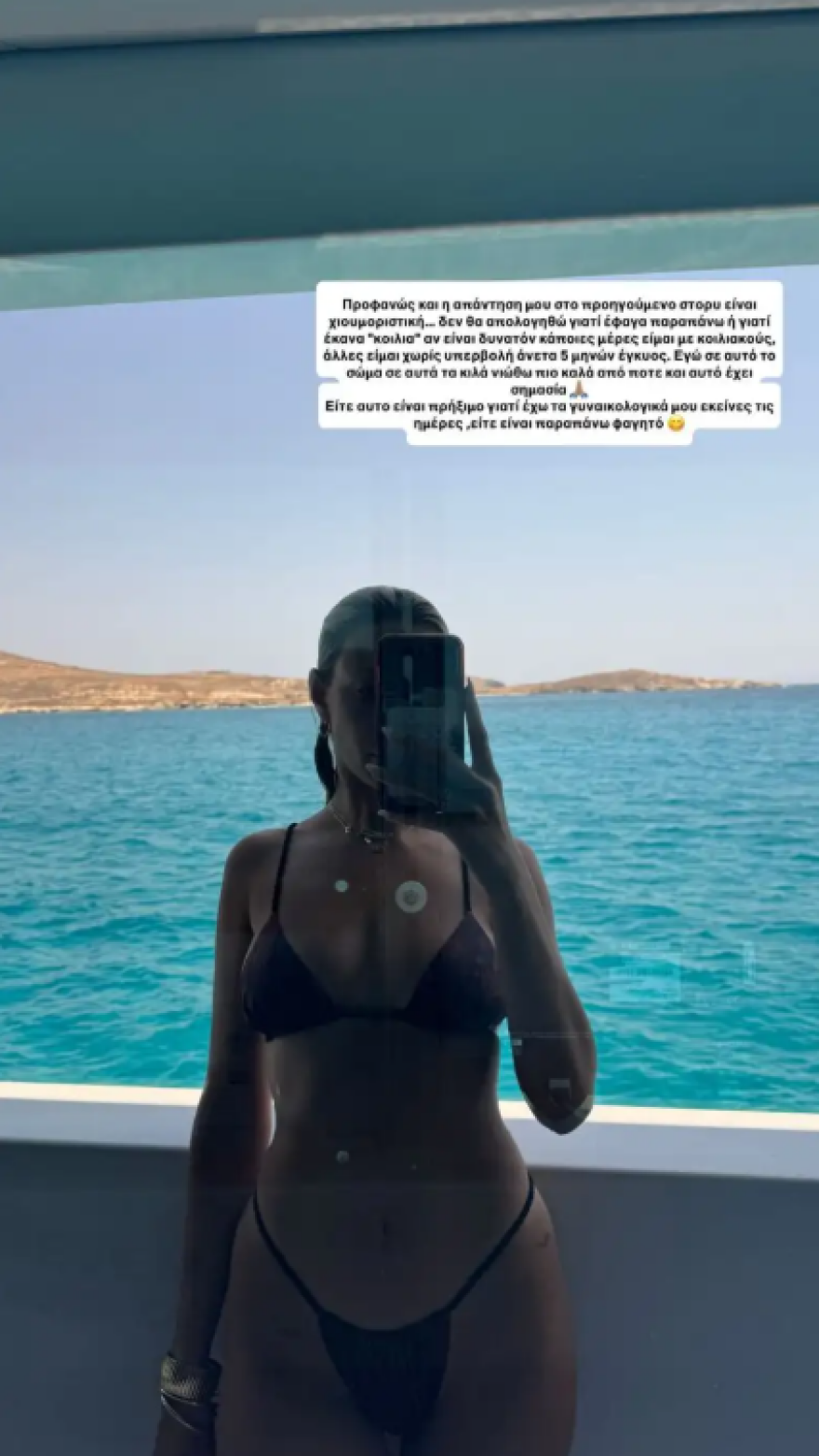 Γαρυφαλλιά Καληφώνη: H χιουμοριστική απάντησή της σε σχόλιο ότι είναι έγκυος