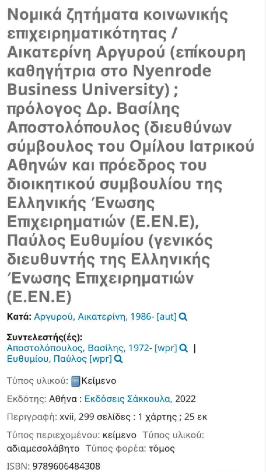 Κωνσταντίνος Αργυρός: Το βιβλίο της αδερφής του μπήκε στην Εθνική Βιβλιοθήκη της Ελλάδας