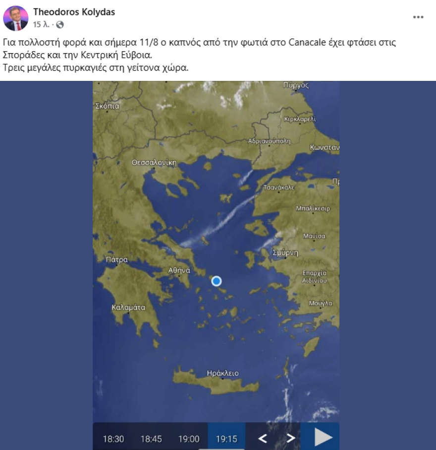 Σε Εύβοια και Σποράδες ο καπνός από τις φωτιές στην Τουρκία - Ο χάρτης του Θοδωρή Κολυδά