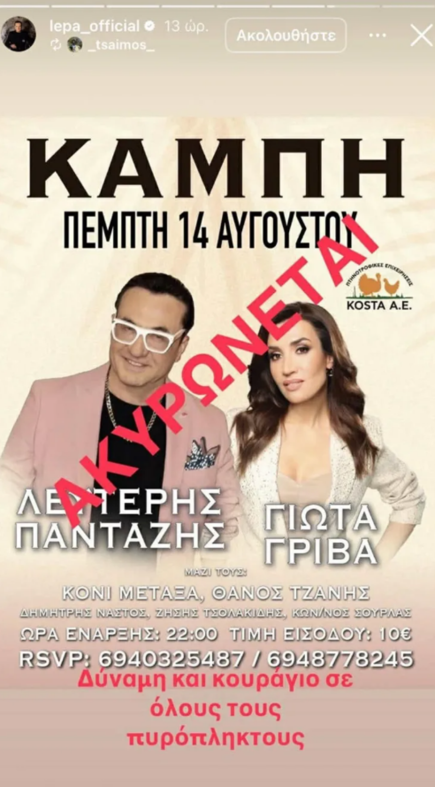 Λευτέρης Πανταζής: Ακυρώθηκε η συναυλία στην Καμπή της Άρτας - «Δύναμη και κουράγιο» 