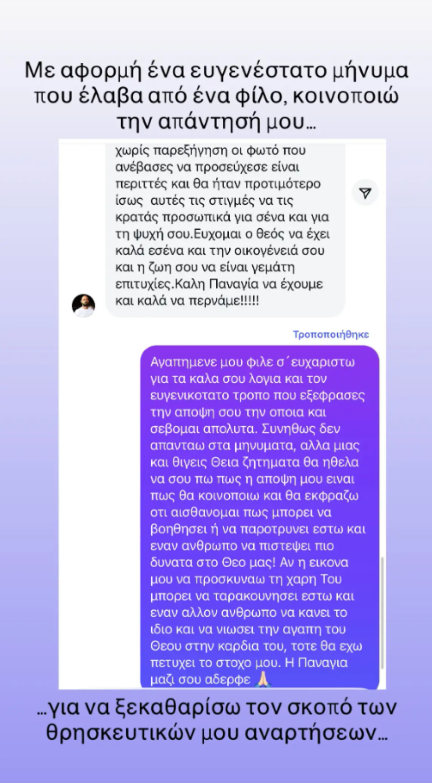 Ηλίας Βρεττός: Το σχόλιο που δέχτηκε για τις εικόνες που προσεύχεται - «Θα εκφράζω ό,τι αισθάνομαι», έγραψε