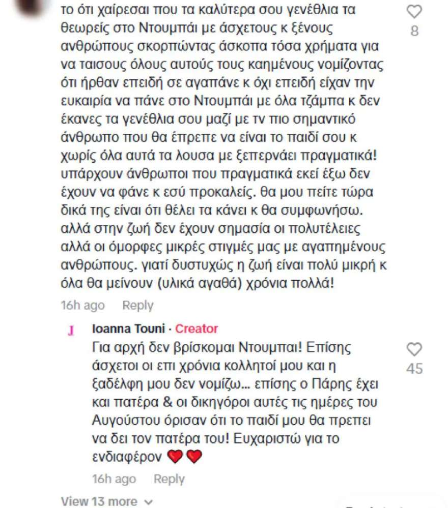 Ιωάννα Τούνη: Η απάντησή της σε σχόλιο για την απουσία του γιου της από τα γενέθλιά της - «Έχει και πατέρα»