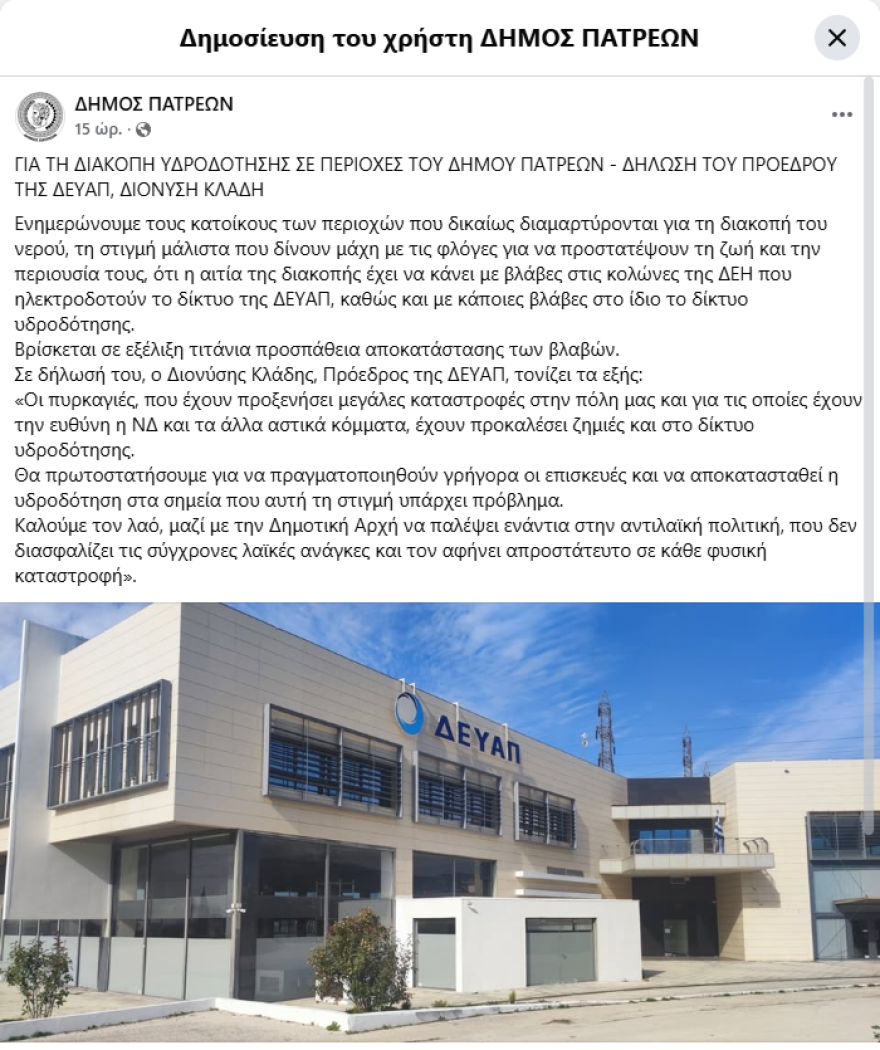 Κεφαλογιάννης κατά Πελετίδη για πυρκαγιές στην Πάτρα: Κατώτερος των περιστάσεων, εγκληματικές και επικίνδυνες οι δηλώσεις για το 112 όταν έχουμε ζήσει το Μάτι