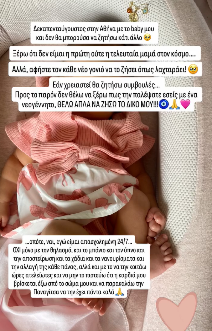 Αφροδίτη Γεροκωνσταντή: Το μήνυμά της μετά τον ερχομό της κόρης της - «Αφήστε τον κάθε νέο γονιό να το ζήσει όπως λαχταράει»