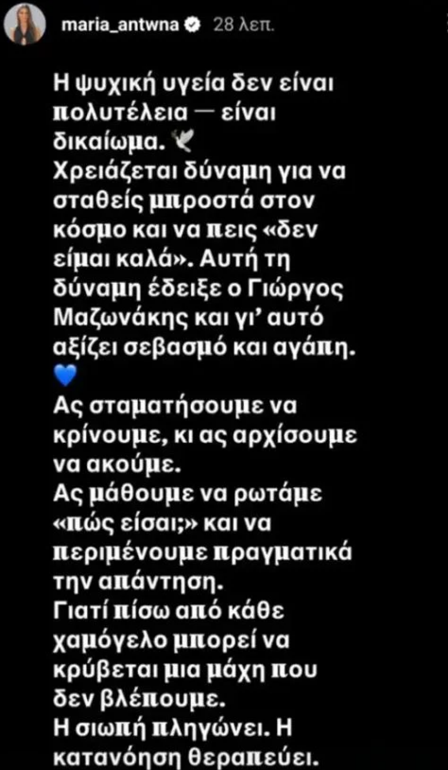 Γιώργος Μαζωνάκης: Η στήριξη καλλιτεχνών και φίλων του τραγουδιστή μετά την εισαγωγή του σε ψυχιατρική δομή