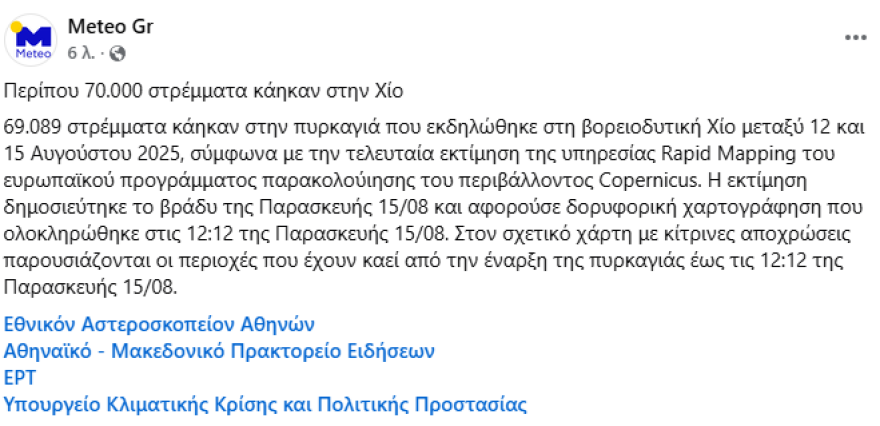 Ο χάρτης της καταστροφής στη βόρεια Χίο: Πάνω από 69.000 στρέμματα καμένα σύμφωνα με το Αστεροσκοπείο Αθηνών