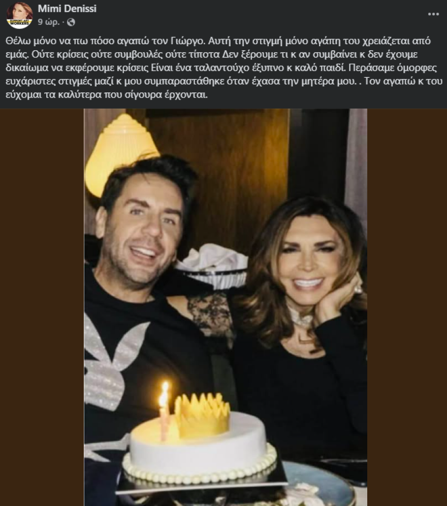 Μιμή Ντενίση για Γιώργο Μαζωνάκη: Ήταν πάρα πολύ κοντά μου, κανείς δεν μπορεί να ξέρει αν του συμβαίνει κάτι