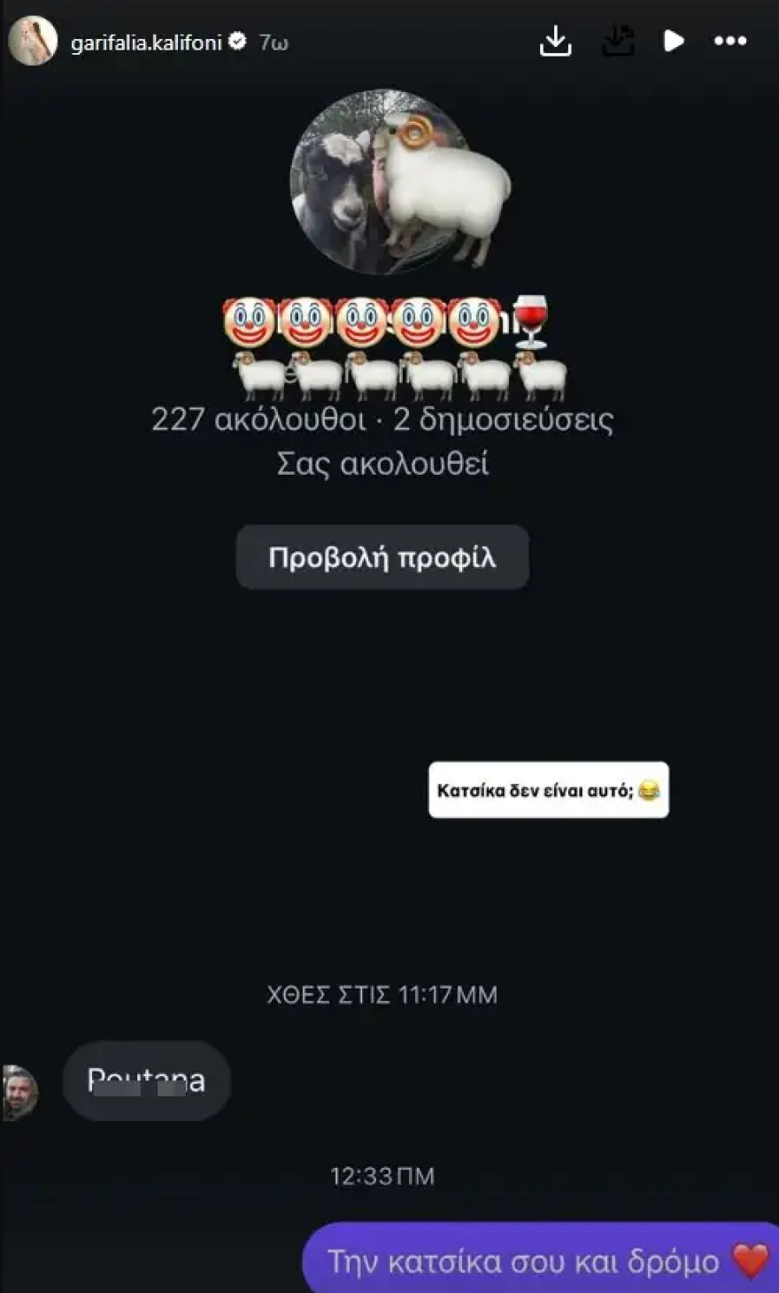 Γαρυφαλλιά Καληφώνη: Το χυδαίο μήνυμα που δέχτηκε και η απάντησή της - Δείτε φωτογραφία