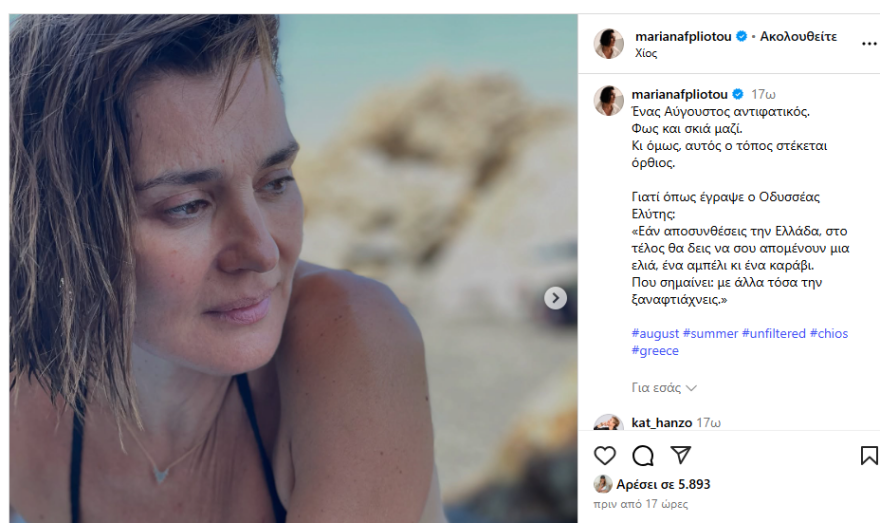 H Μαρία Ναυπλιώτου φωτογραφίζεται με μαγιό και μιλά για τον «αντιφατικό Αύγουστο» με στίχους του Ελύτη
