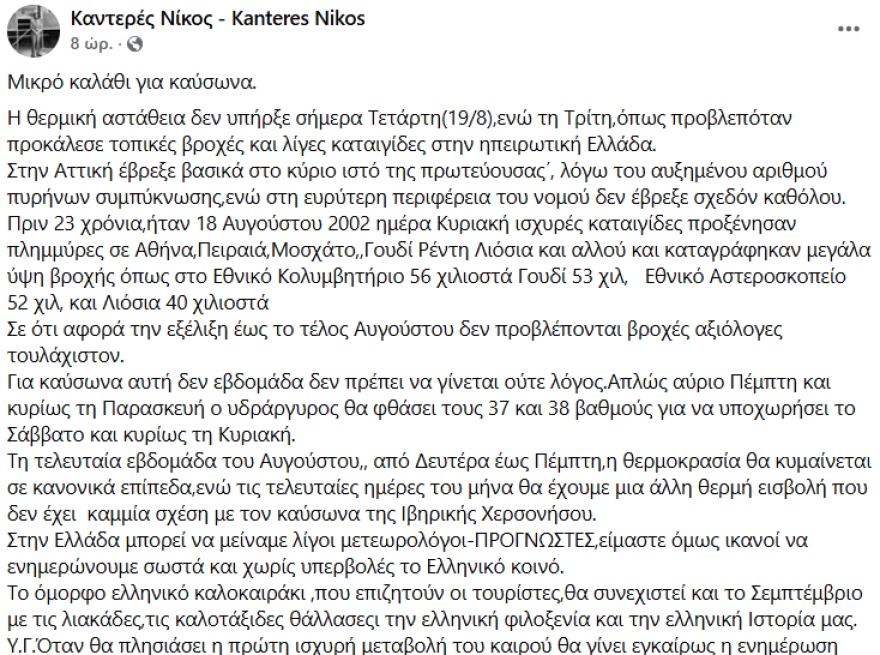 Καιρός: Έρχονται τα τελευταία 40άρια του Αυγούστου - Ποιες περιοχές επηρεάζονται